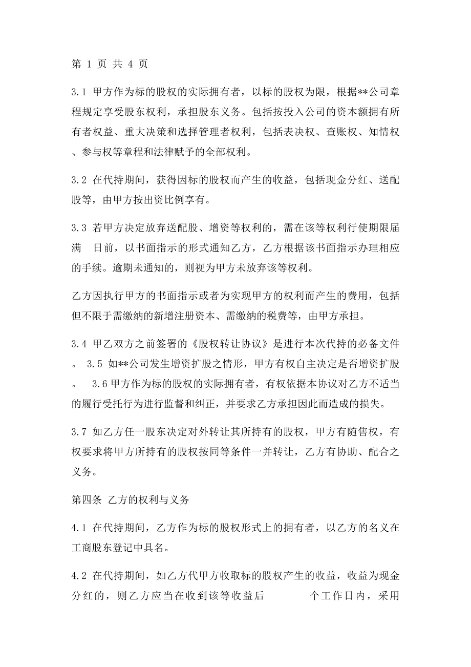 代持股协议书(10).docx_第2页