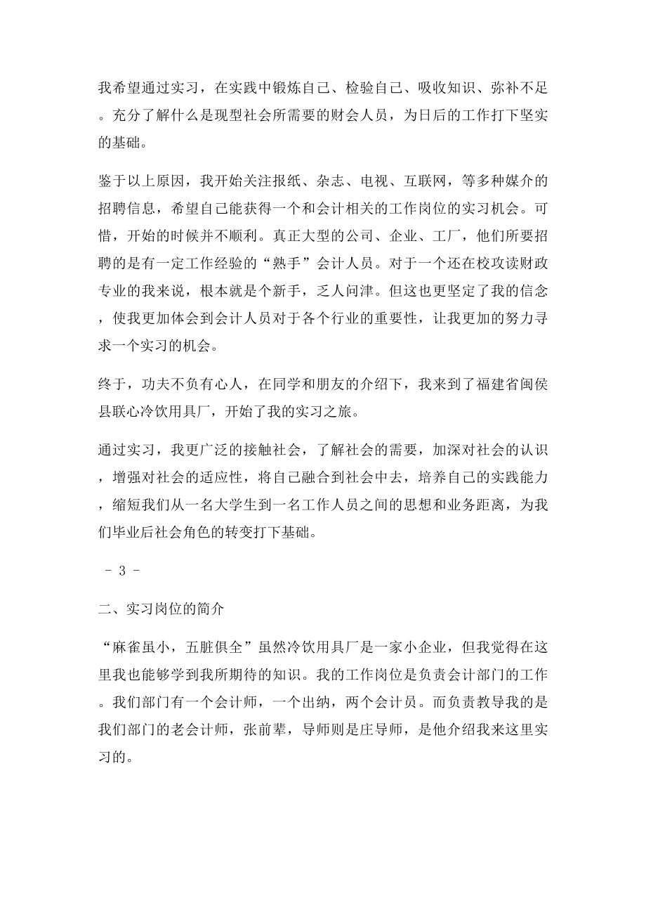 会计专业实习报告(2).docx_第2页