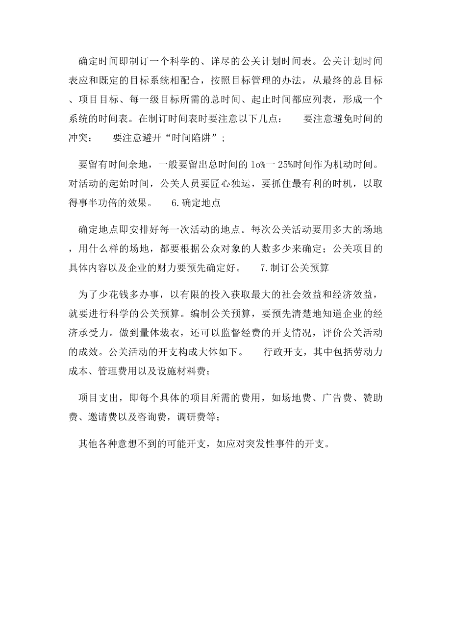 公关活动策划方案注意细节.docx_第2页