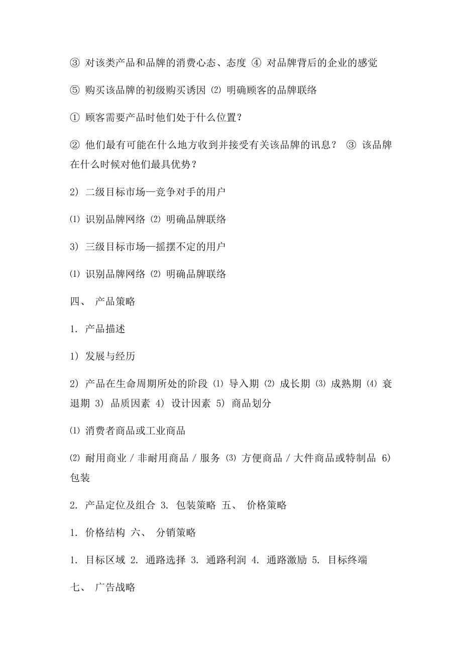 品牌整合营销传播策划与设计服务项目清单.docx_第2页