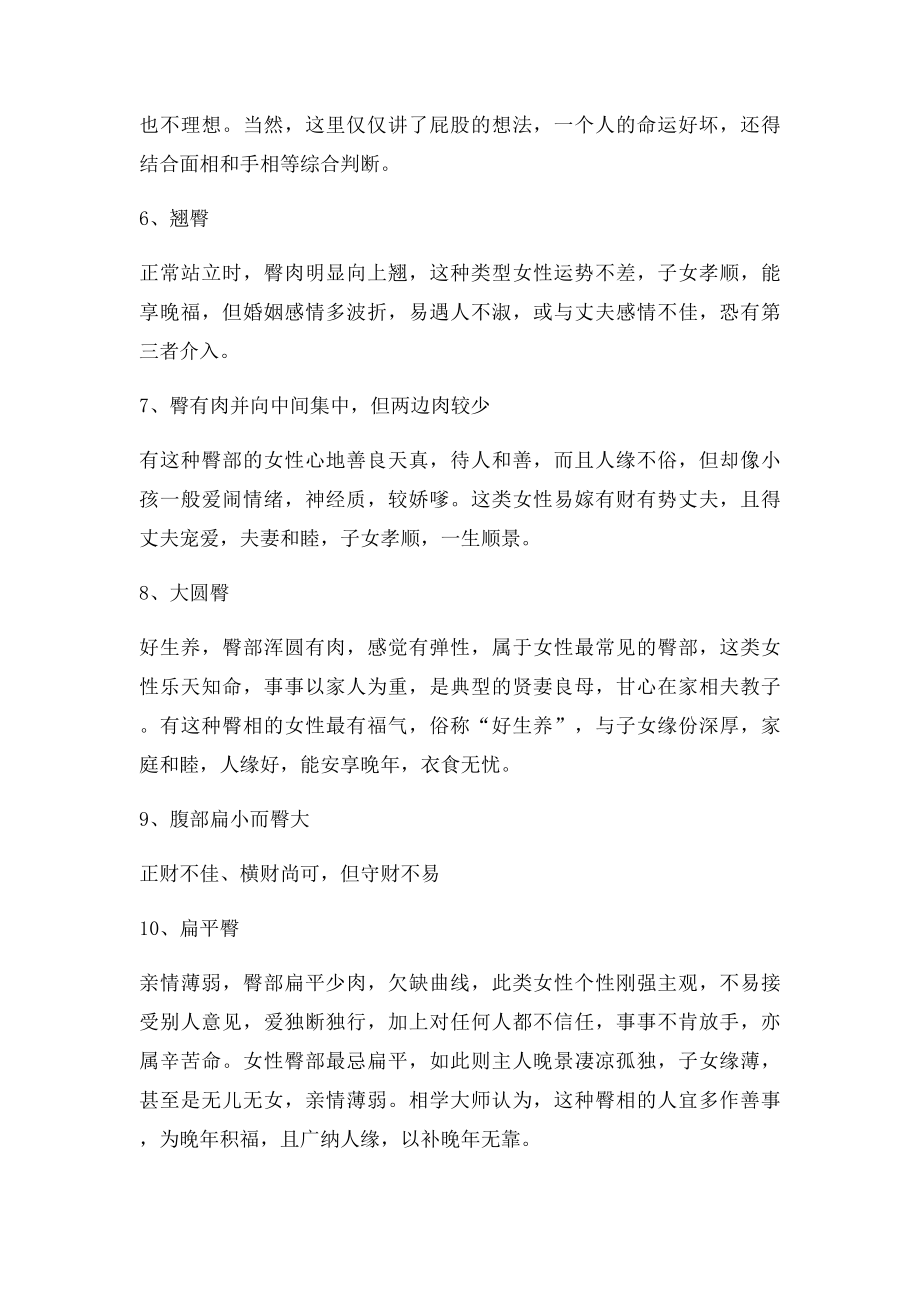 女人臀部的学问.docx_第2页