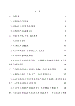 数字社区信息服务智能平台终端产品研发及服务应用研究可行性研究报告.doc