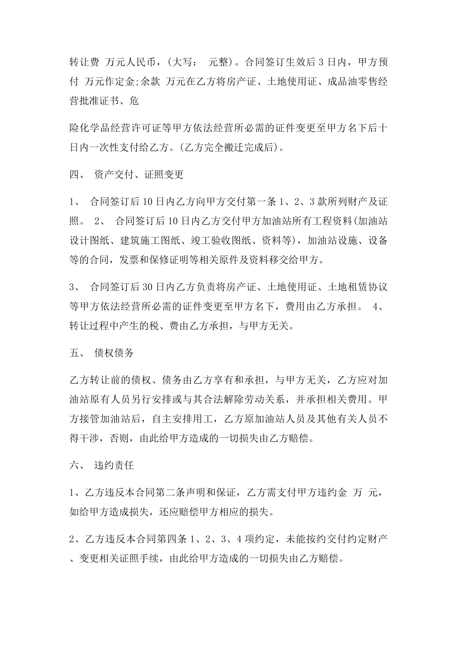 加油站转让协议书范本.docx_第2页