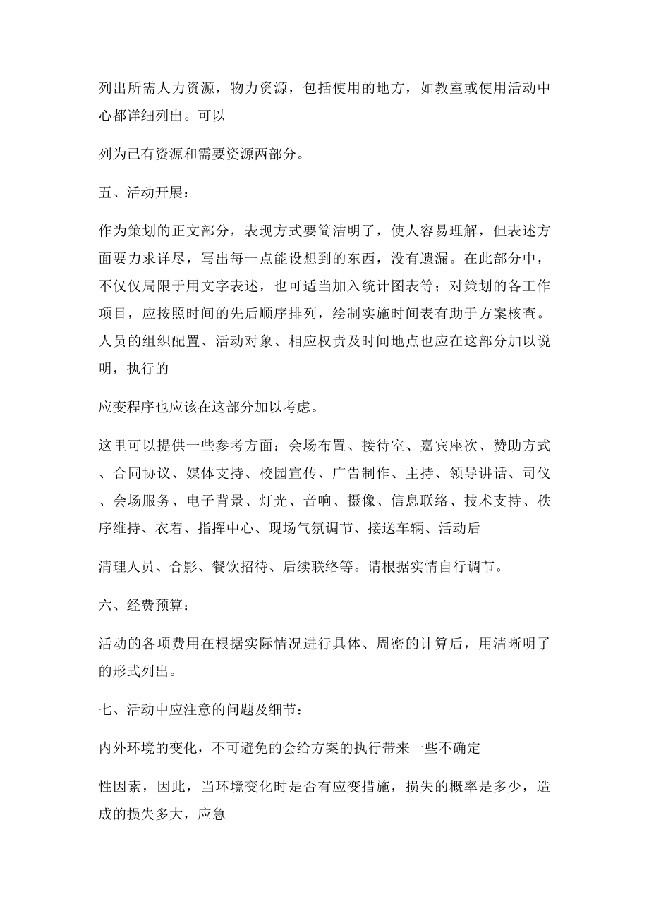 优秀大学策划书范文.docx_第2页