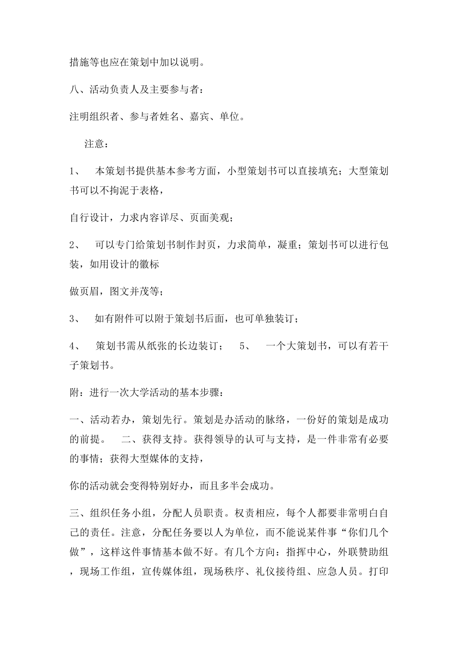 优秀大学策划书范文.docx_第3页