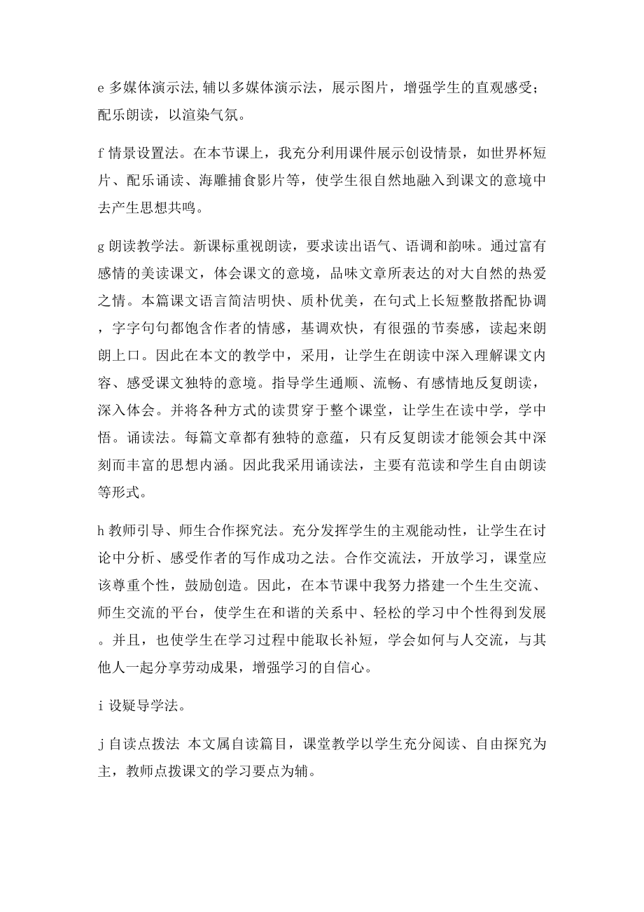 初中语文万能说课稿(1).docx_第3页