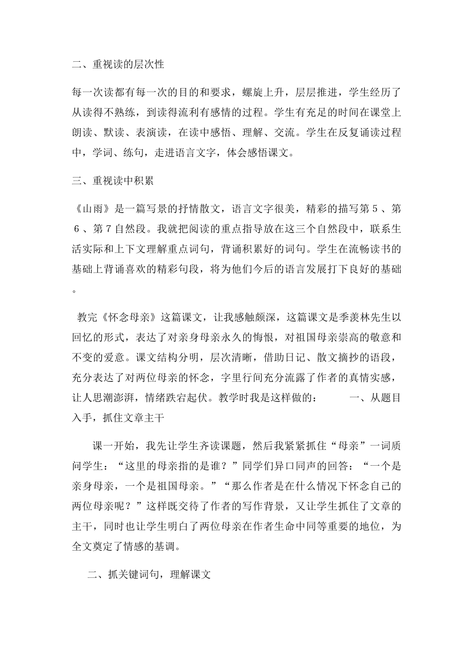 六年级语文第一单元教学反思.docx_第2页