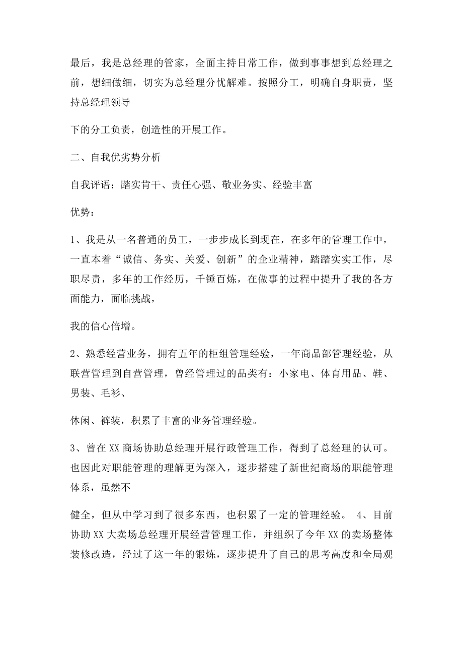 副总经理竞岗报告.docx_第2页