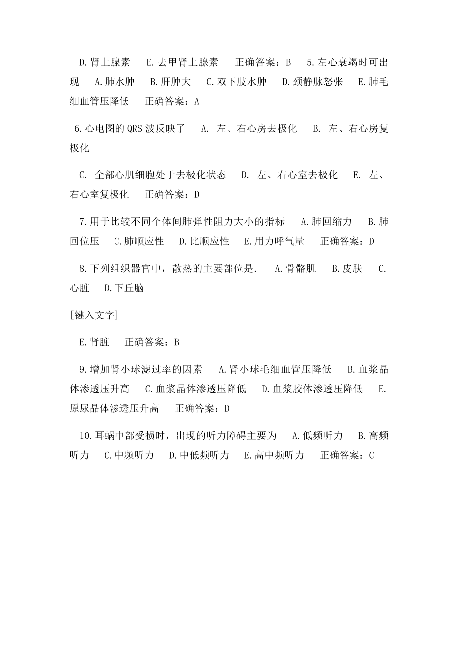 医学基础知识生理学单项选择题汇总.docx_第3页