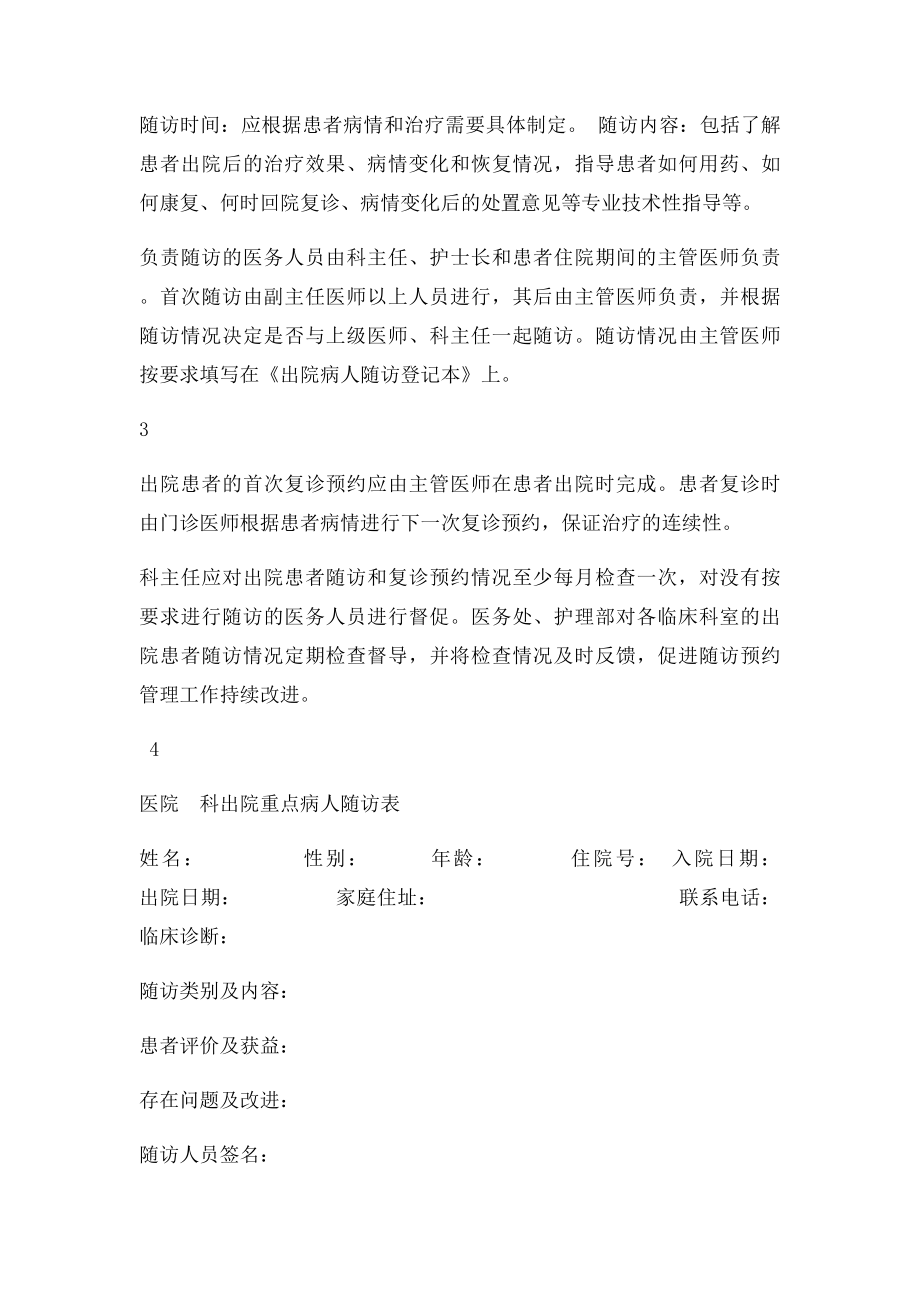 出院病人随访记录本(1).docx_第3页