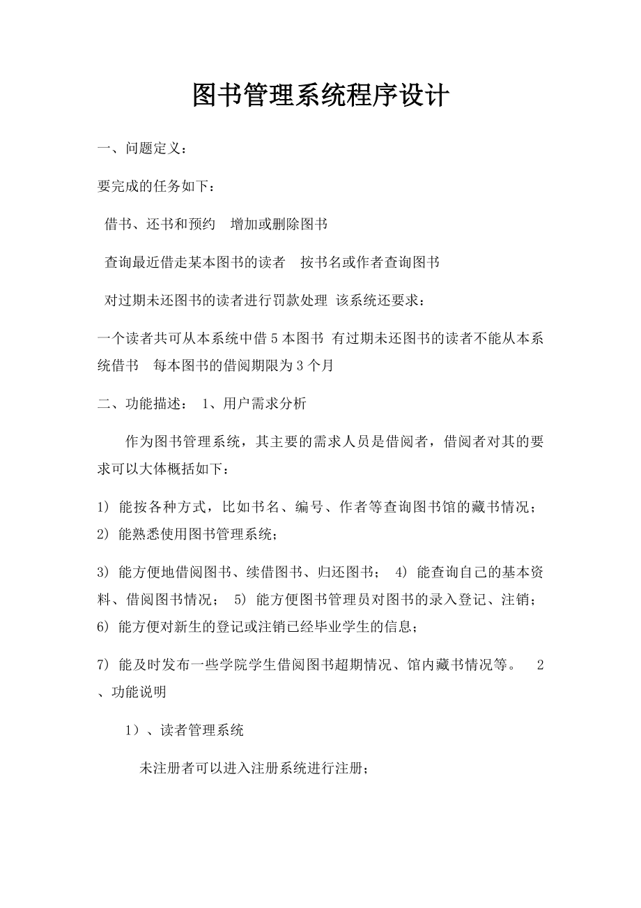 图书管理系统程序设计.docx_第1页