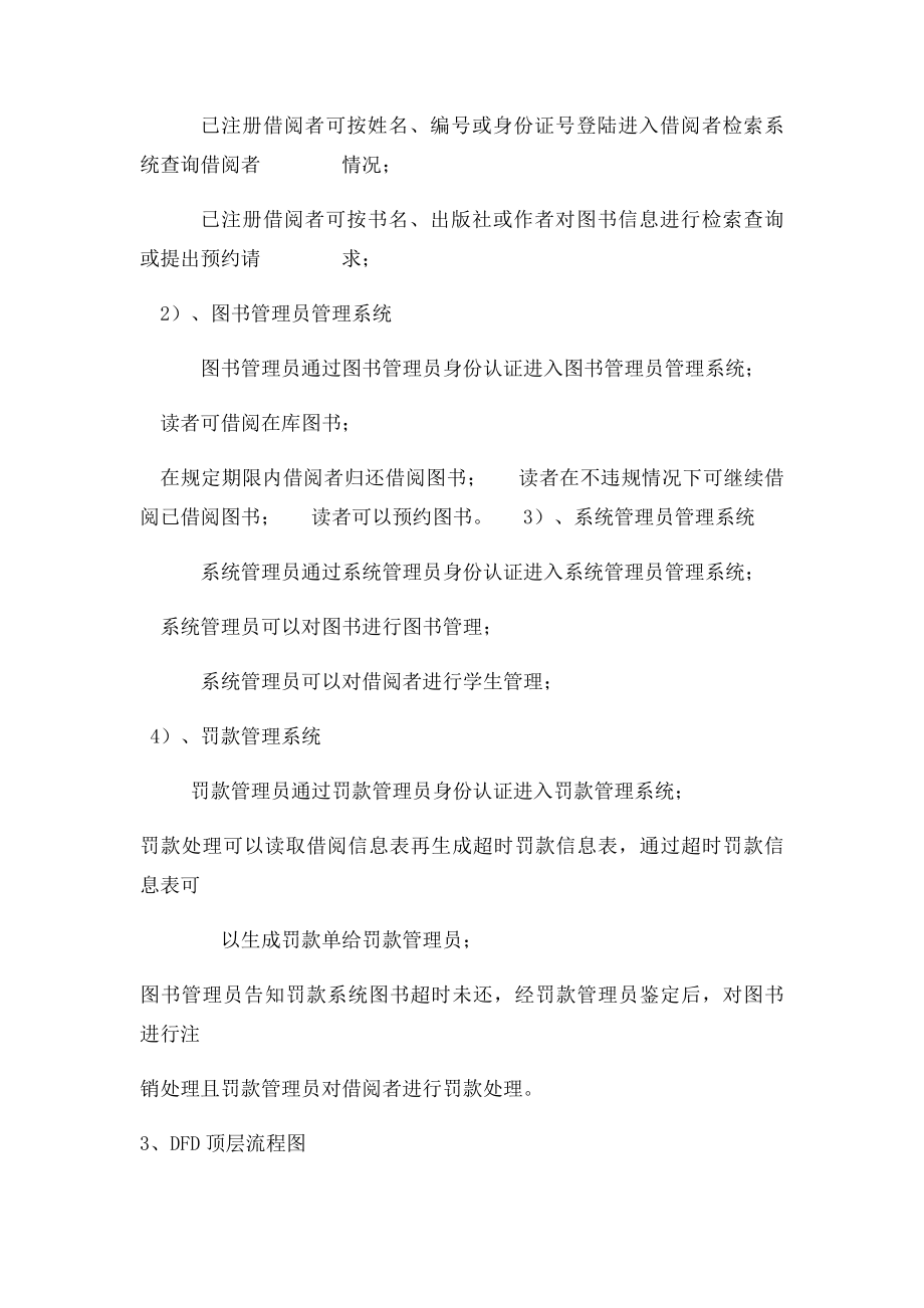 图书管理系统程序设计.docx_第2页