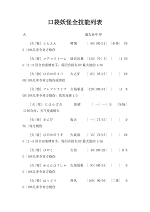 口袋妖怪全技能列表.docx