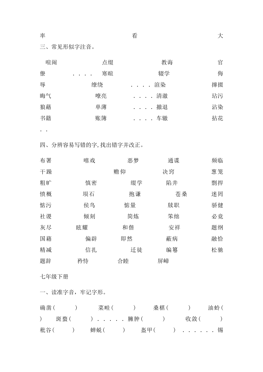 初中语文字音字形.docx_第3页