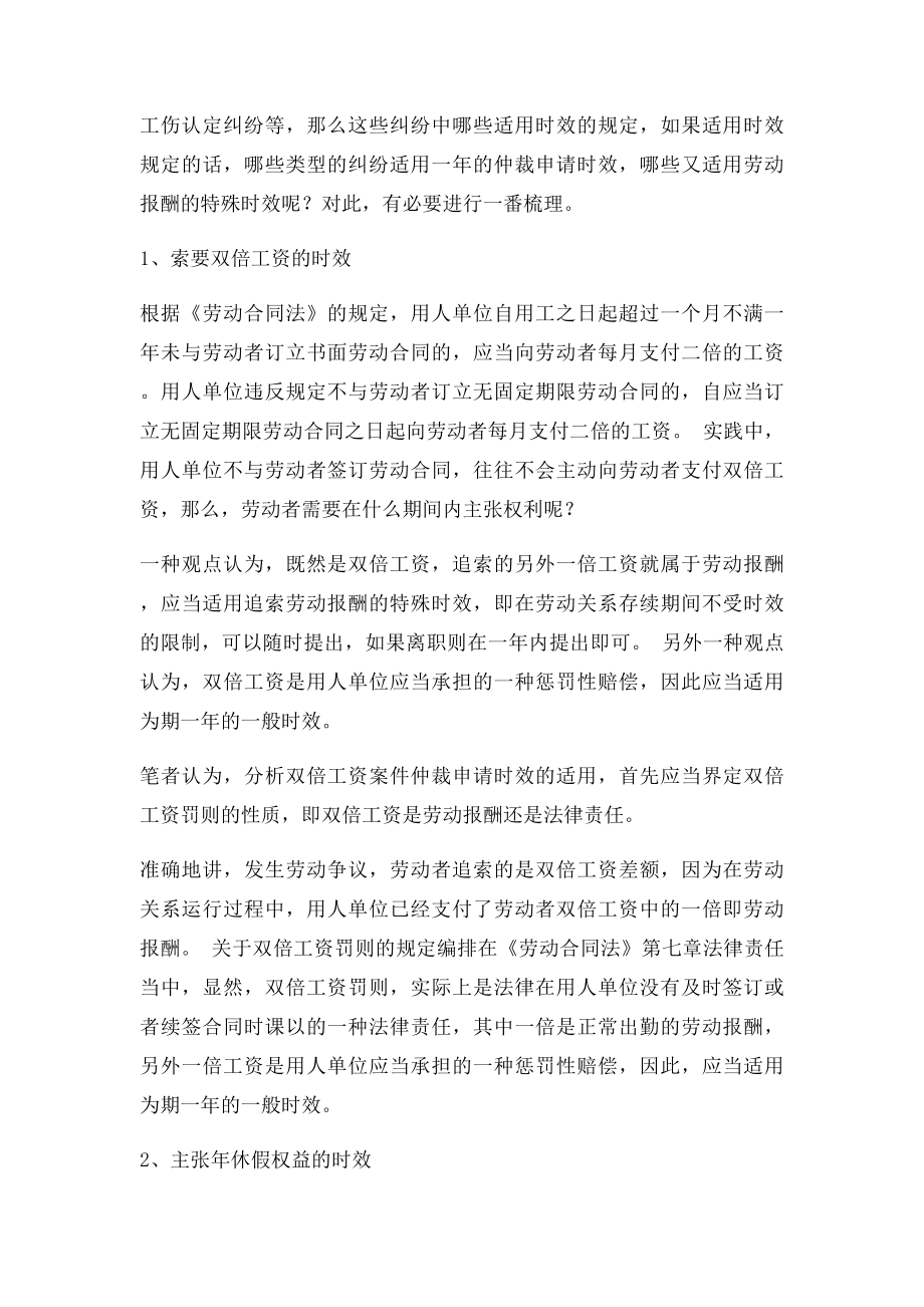 劳动维权必须知道的时效.docx_第2页