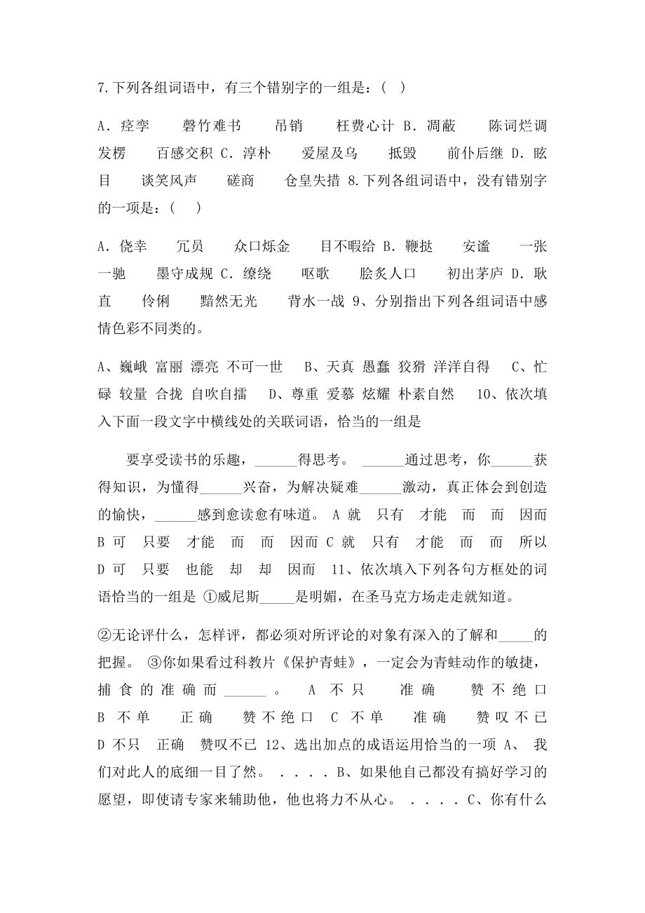 基础模块练习题和答案.docx_第2页