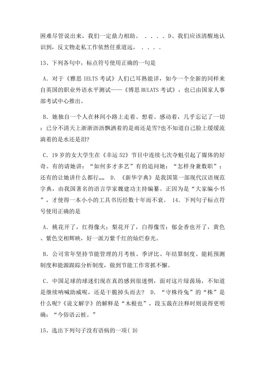 基础模块练习题和答案.docx_第3页