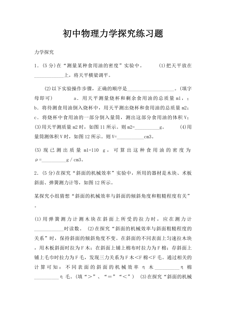 初中物理力学探究练习题.docx_第1页