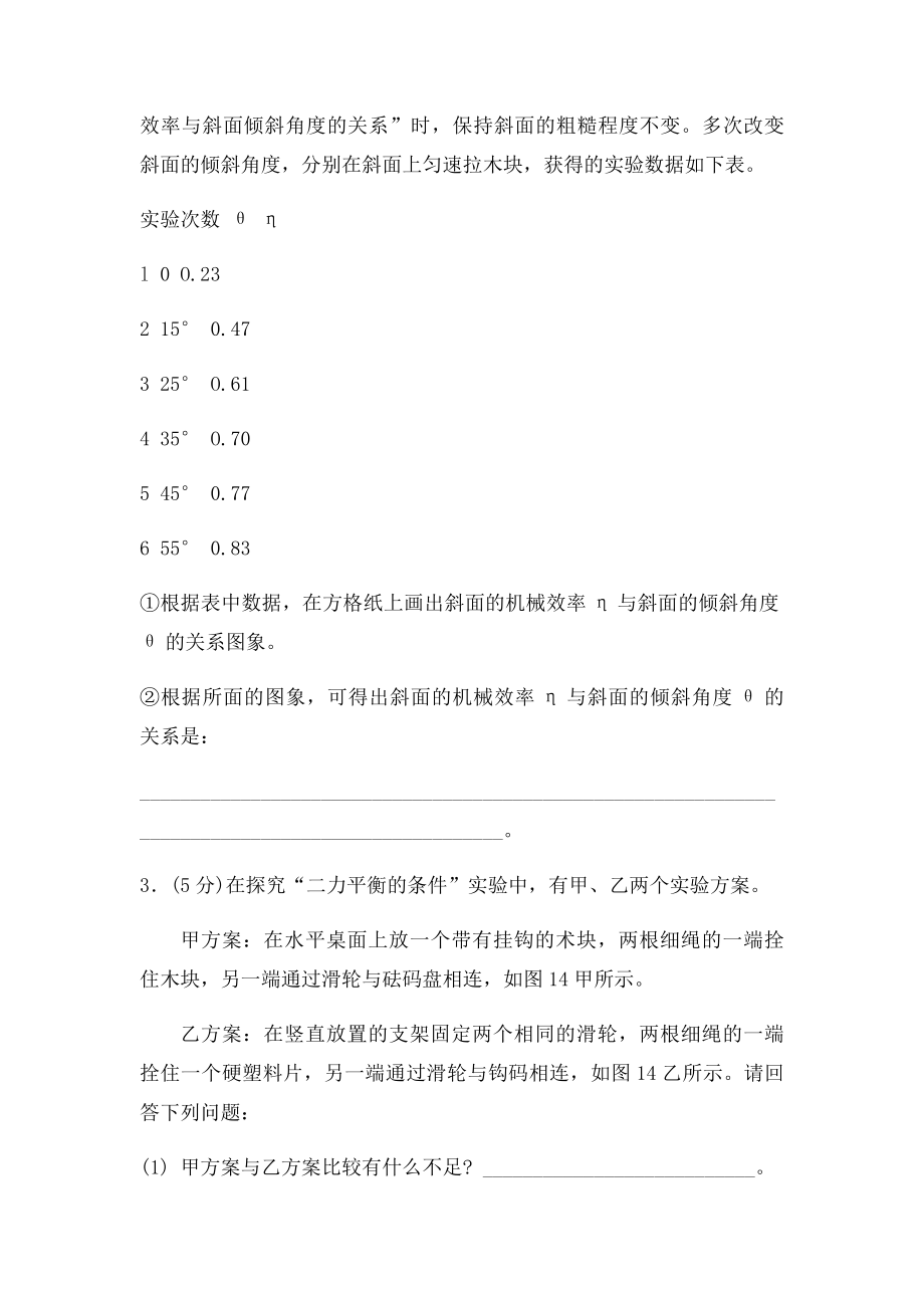 初中物理力学探究练习题.docx_第2页