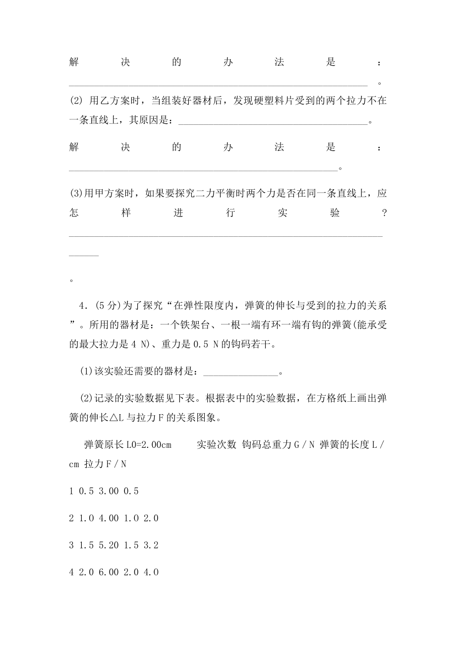 初中物理力学探究练习题.docx_第3页