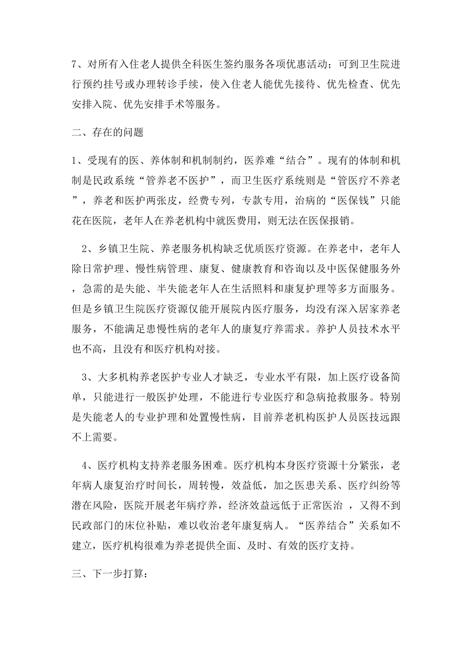 医养结合总结.docx_第2页