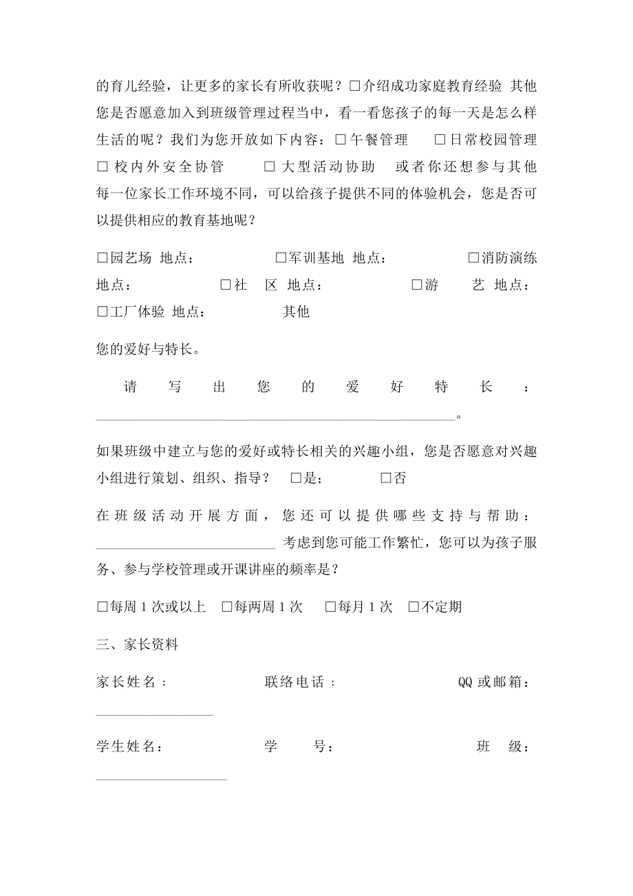 关于建立班级家长义工队家长资源意向调查表.docx_第2页