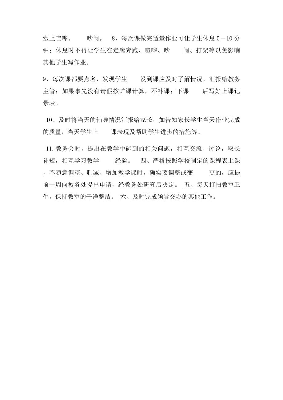 作业辅导老师职责.docx_第2页