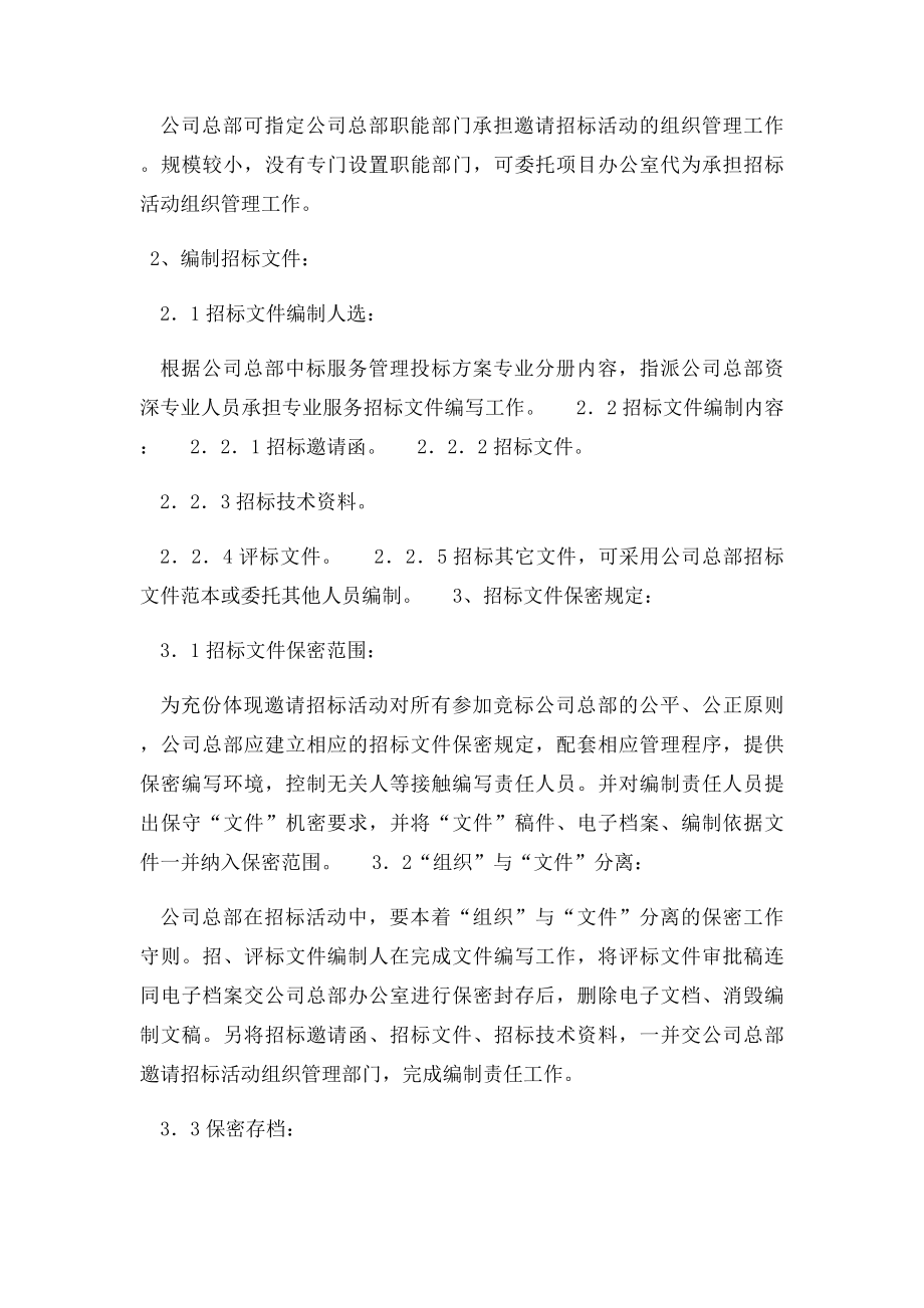 公司外包工作程序.docx_第2页