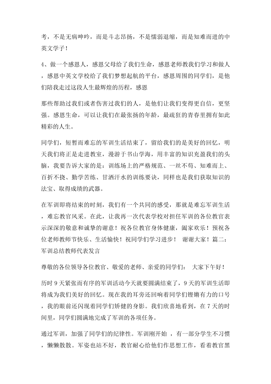 军训总结教师发言稿.docx_第3页