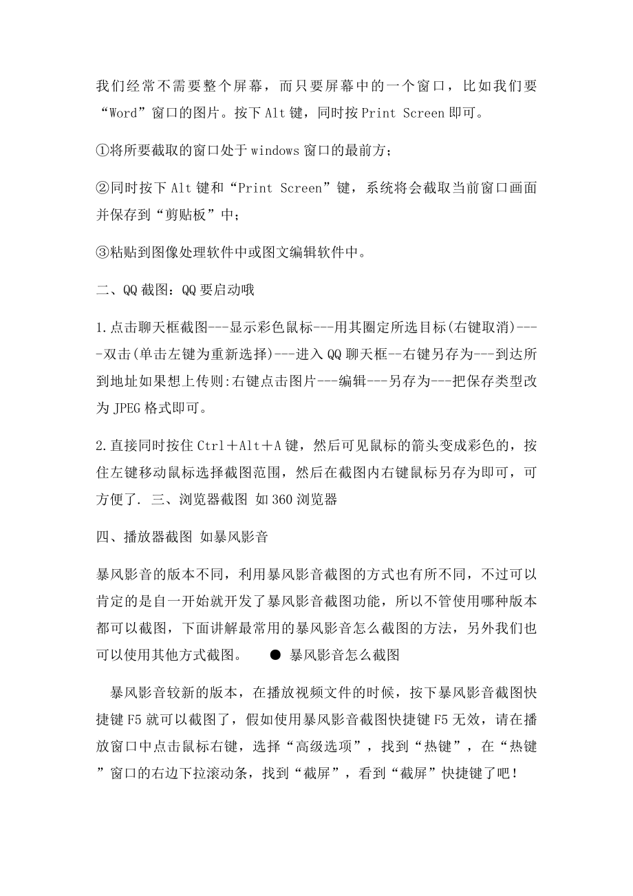 几种常见的截图方式.docx_第2页