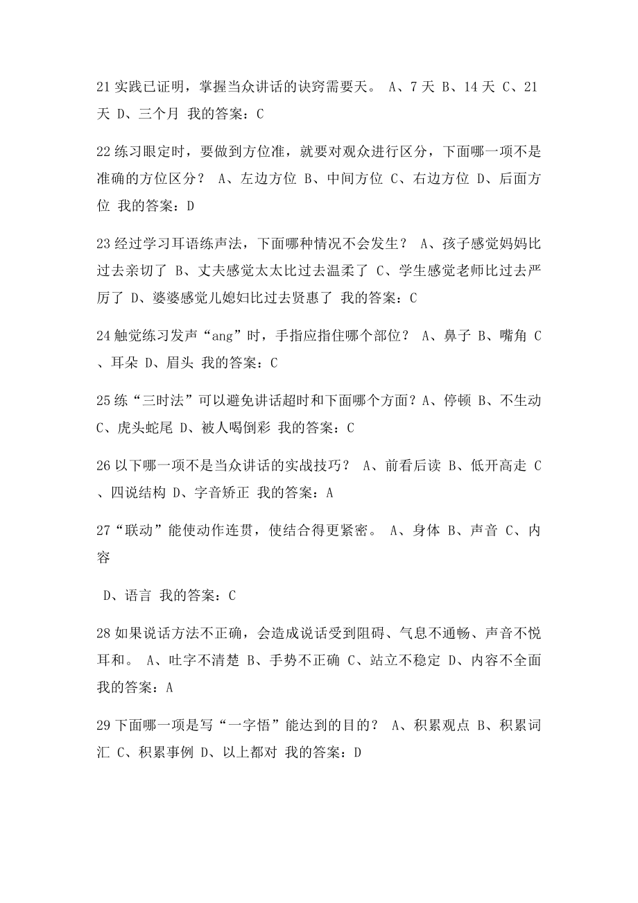 大学生魅力讲话实操期末考试.docx_第3页