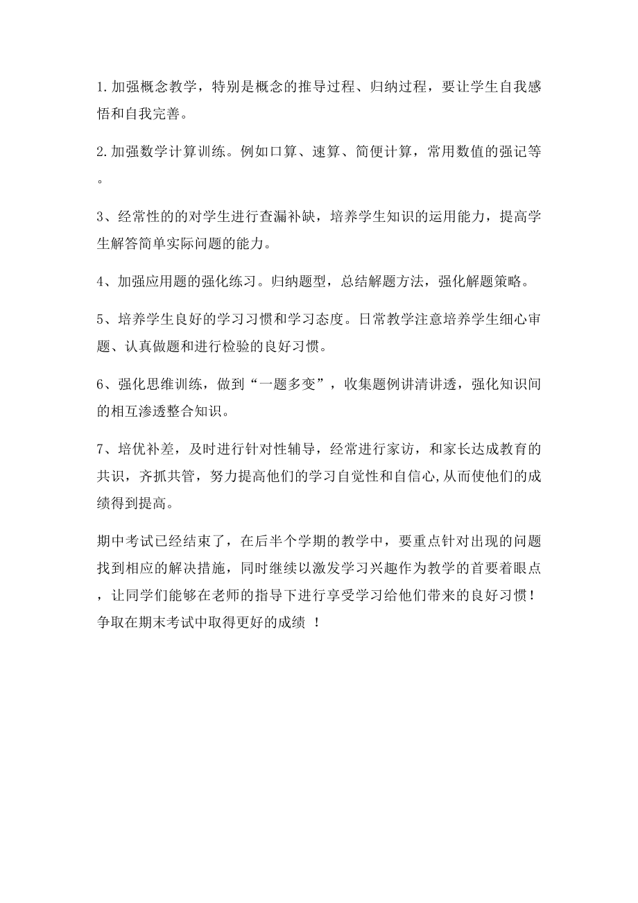 六年级上册数学期中考试总结.docx_第3页