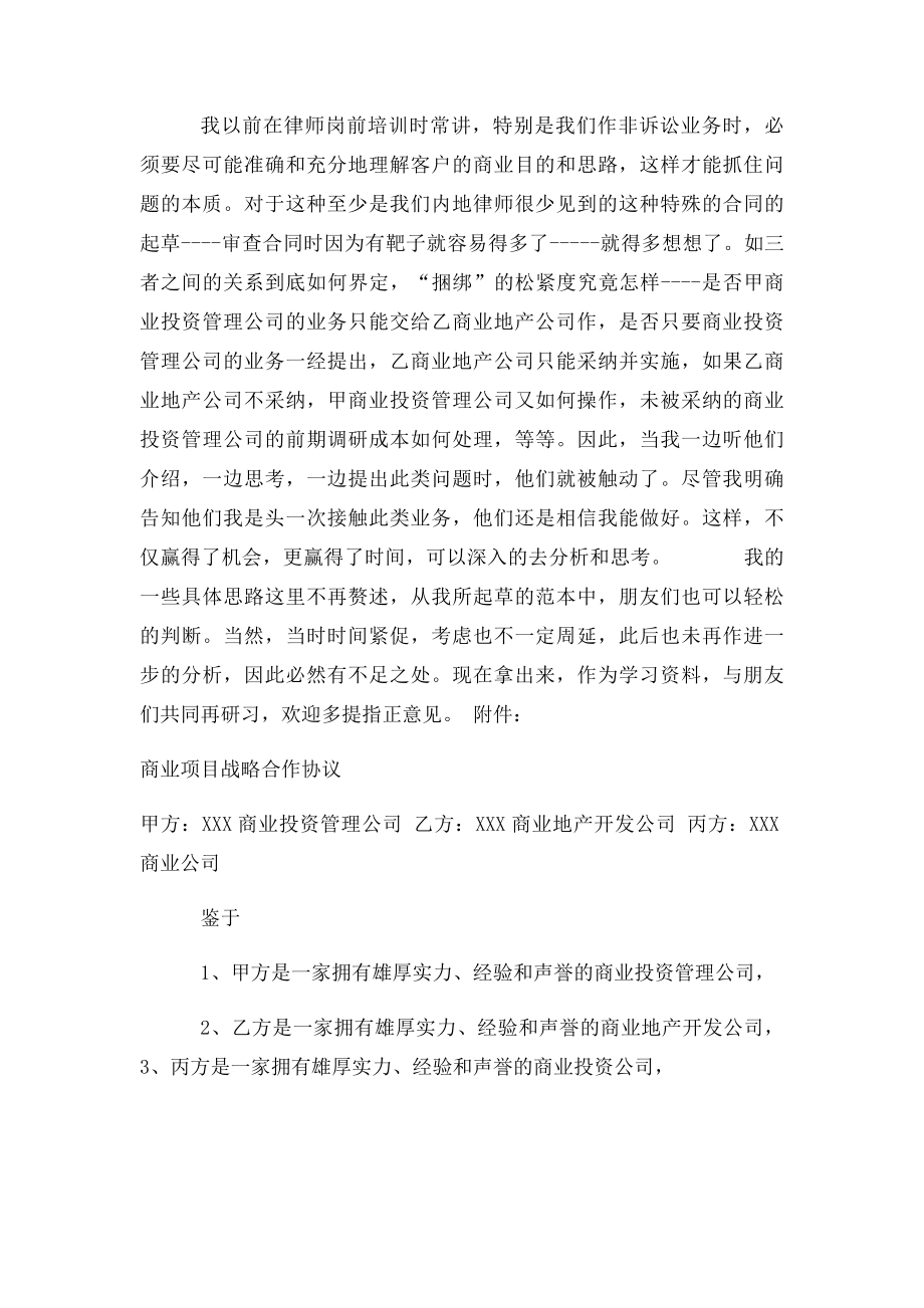 商业项目战略合作协议.docx_第2页