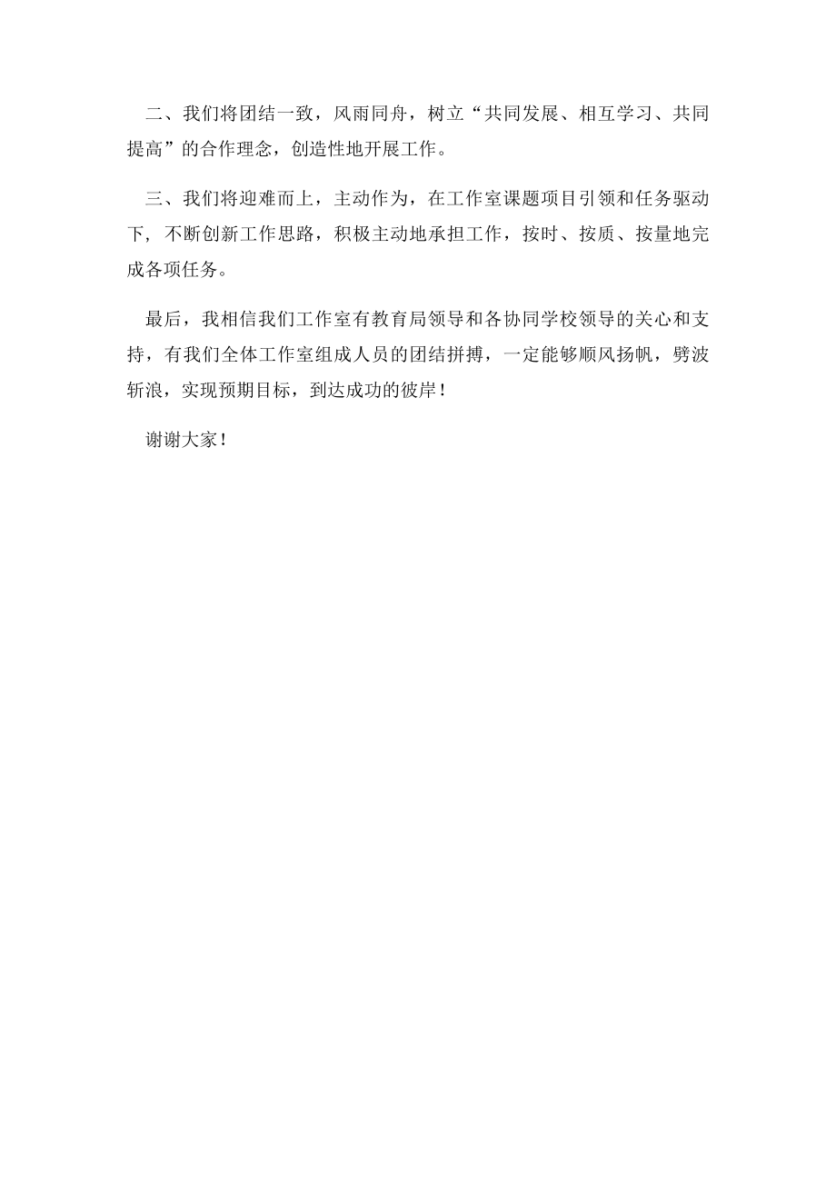 在名师工作室启动仪式上的发言.docx_第2页