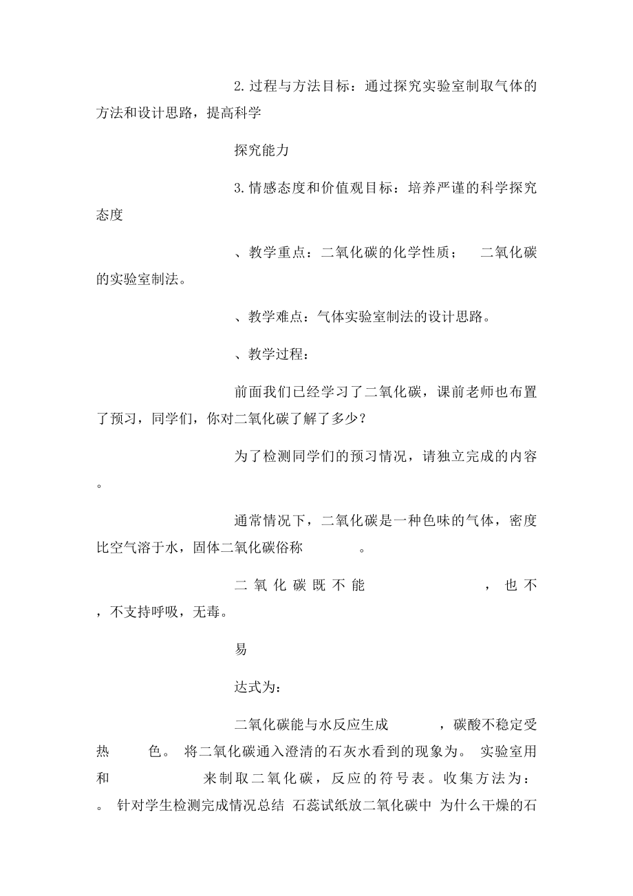 初中化学实验教学案例 .docx_第2页