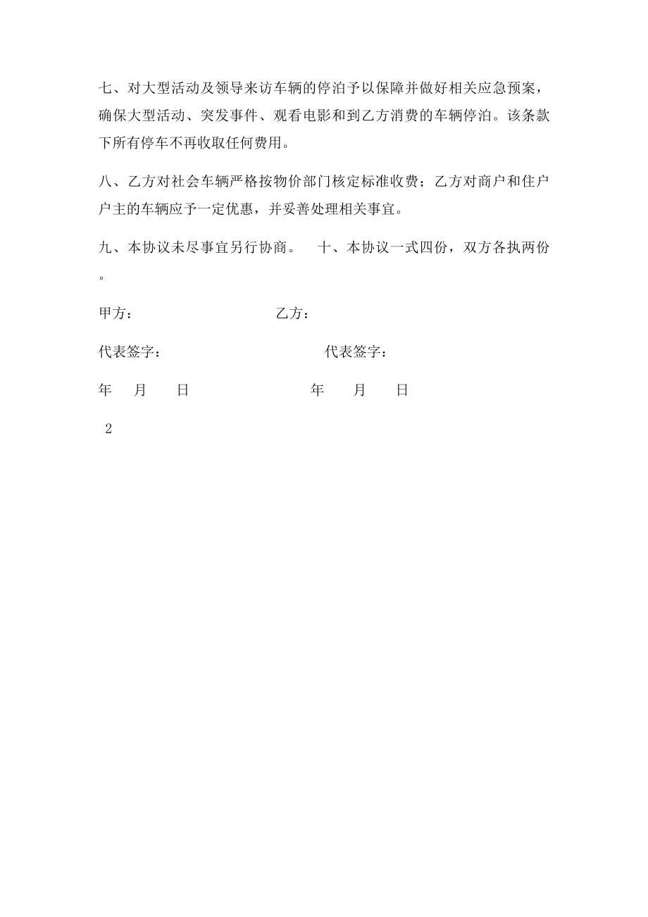 停车场合作经营协议书.docx_第2页