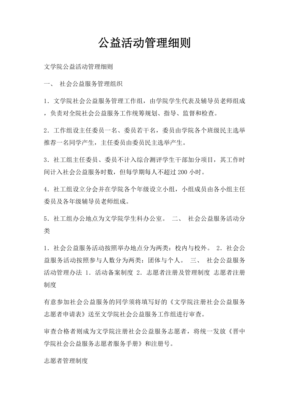 公益活动管理细则.docx_第1页