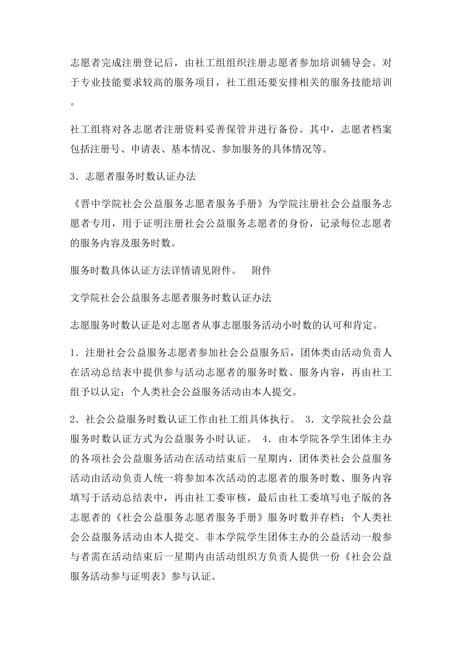 公益活动管理细则.docx_第2页