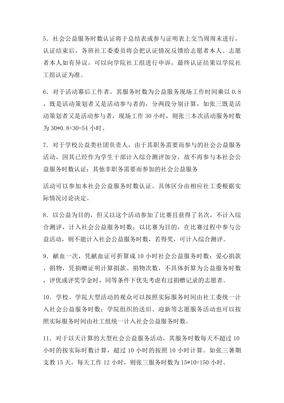 公益活动管理细则.docx_第3页