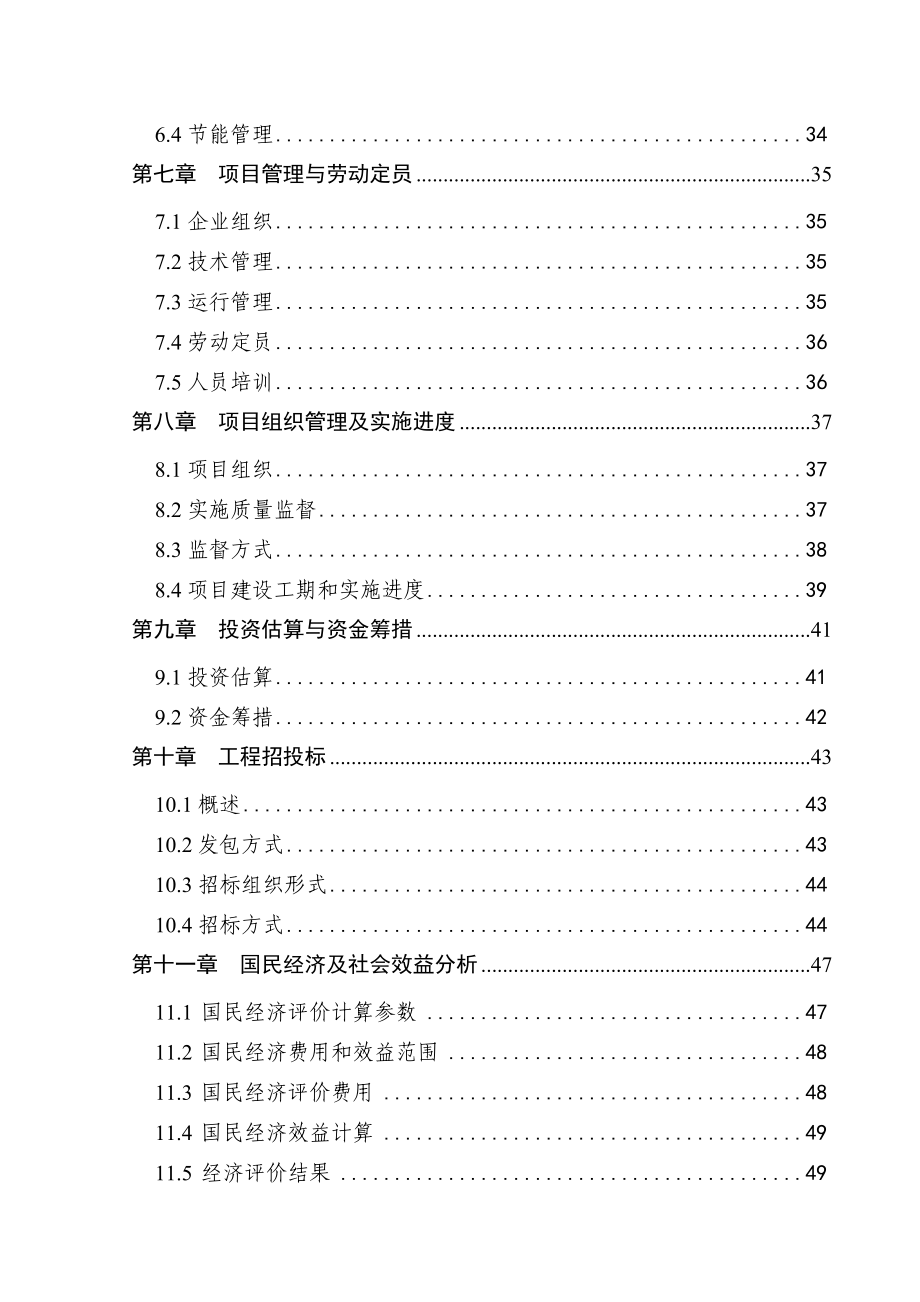 某某玻璃厂污水处理及烟尘治理项目可行性研究报告代资金申请报告.doc_第2页