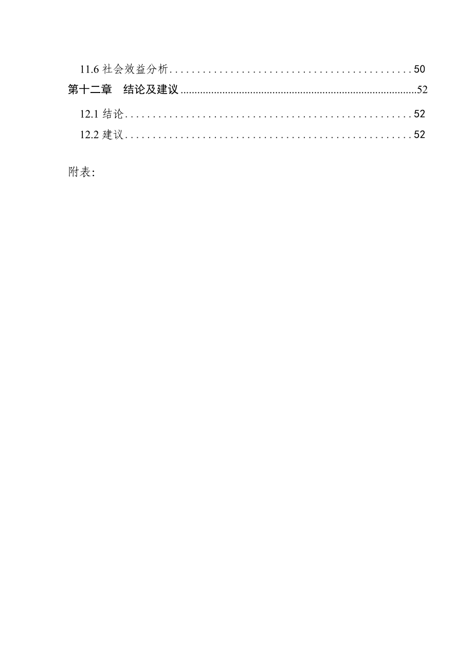 某某玻璃厂污水处理及烟尘治理项目可行性研究报告代资金申请报告.doc_第3页