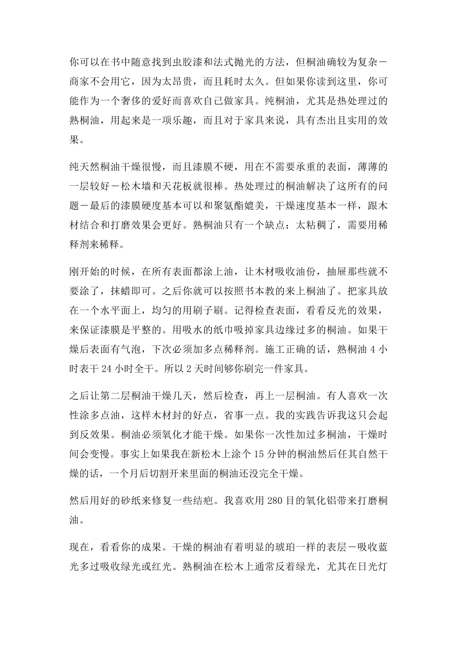 关于桐油的施工工艺.docx_第2页