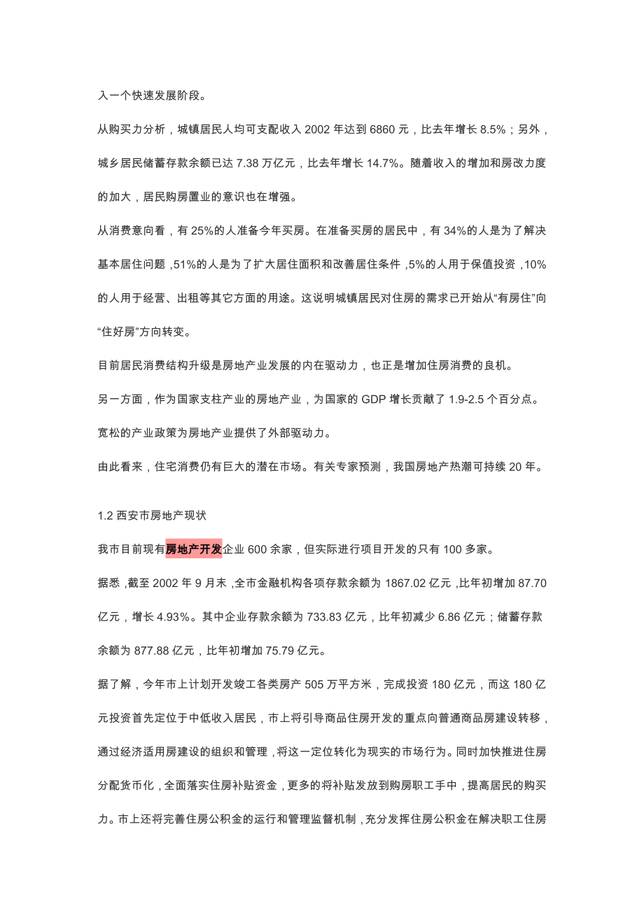 通宇大厦可行性研究报告.doc_第2页