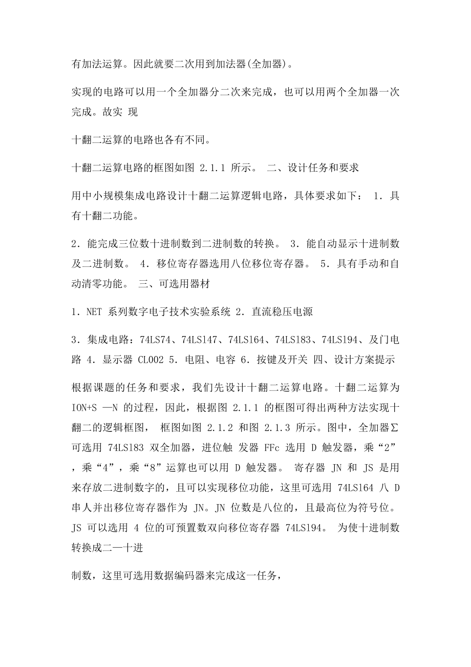 十翻二课程设计.docx_第2页