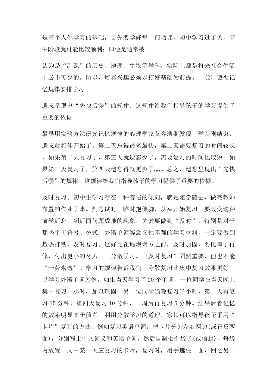 初中生学习计划表(2).docx_第3页