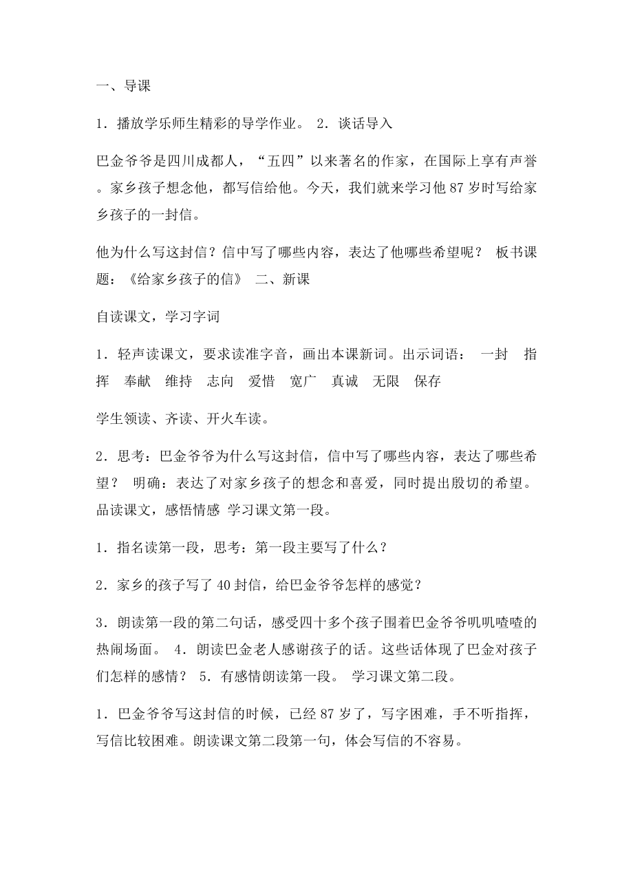 北师大小学语文三年级下册 《给家乡孩子的信》教案.docx_第2页