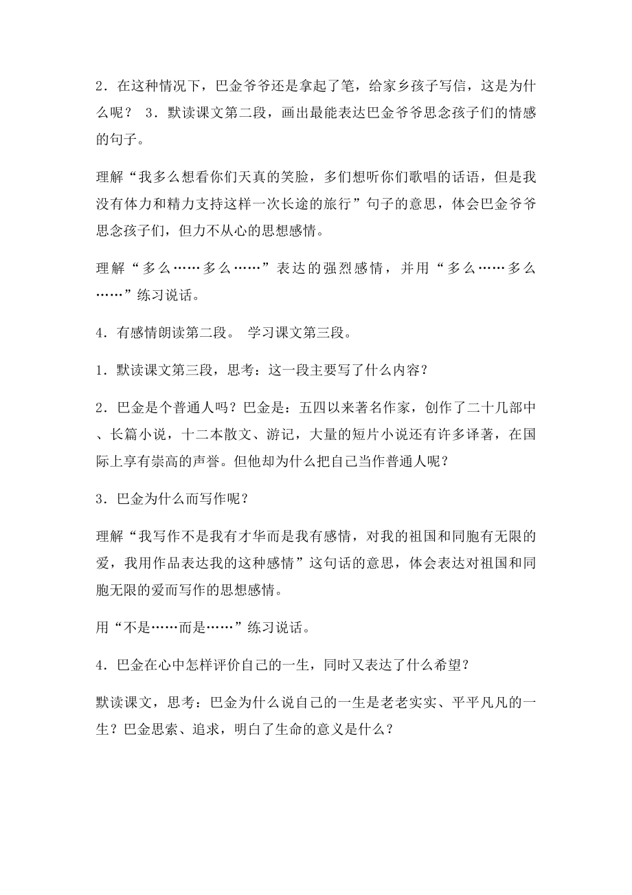 北师大小学语文三年级下册 《给家乡孩子的信》教案.docx_第3页