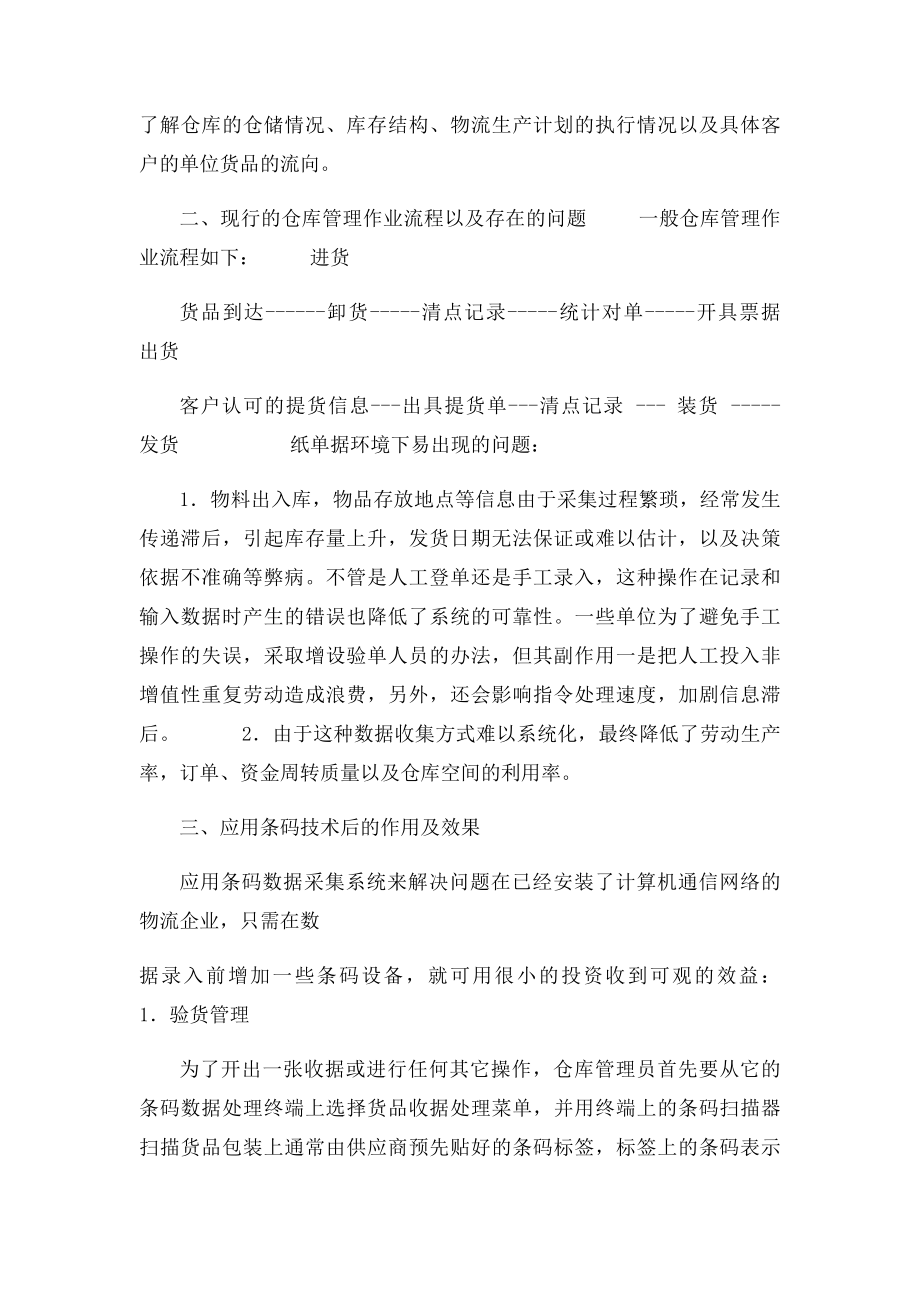 介绍条码仓库管理系统的作用与流程.docx_第2页