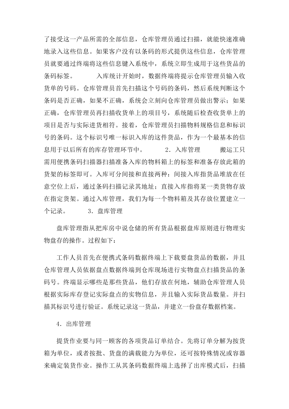 介绍条码仓库管理系统的作用与流程.docx_第3页