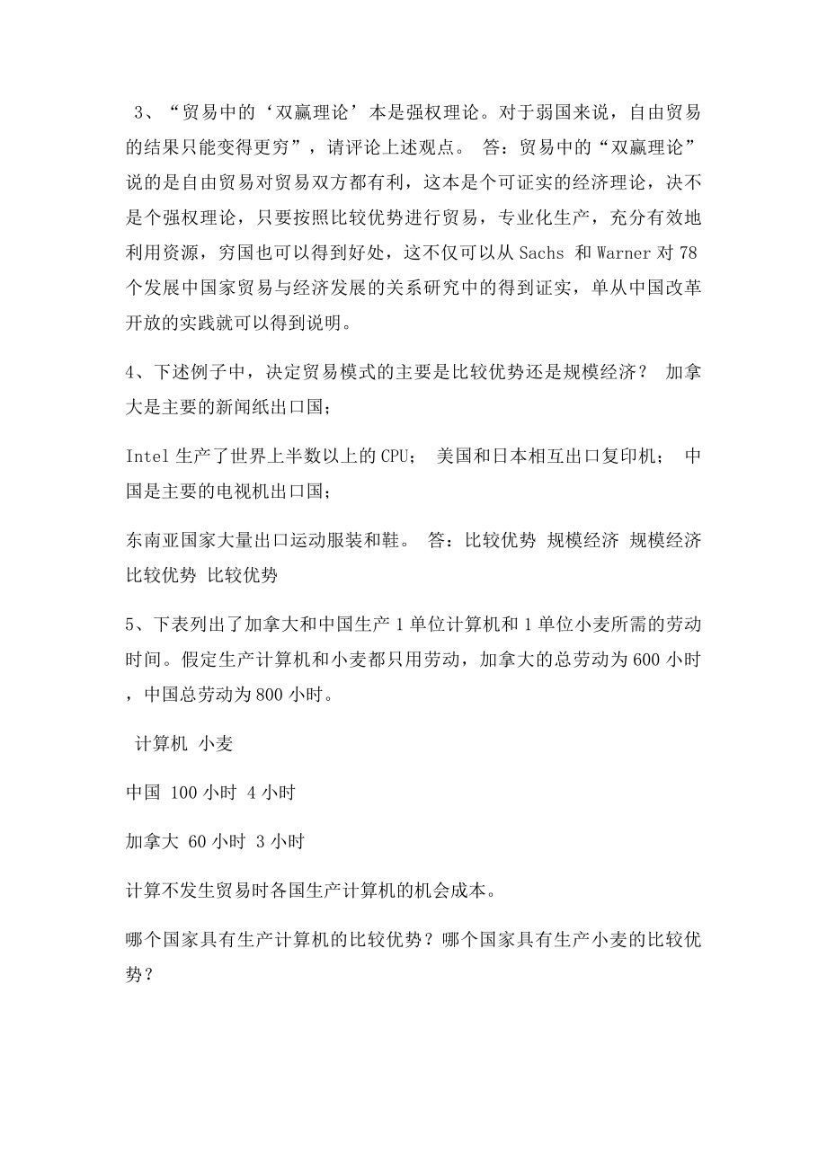 国际贸易理论与实务期末考试计算题和论述题.docx_第2页